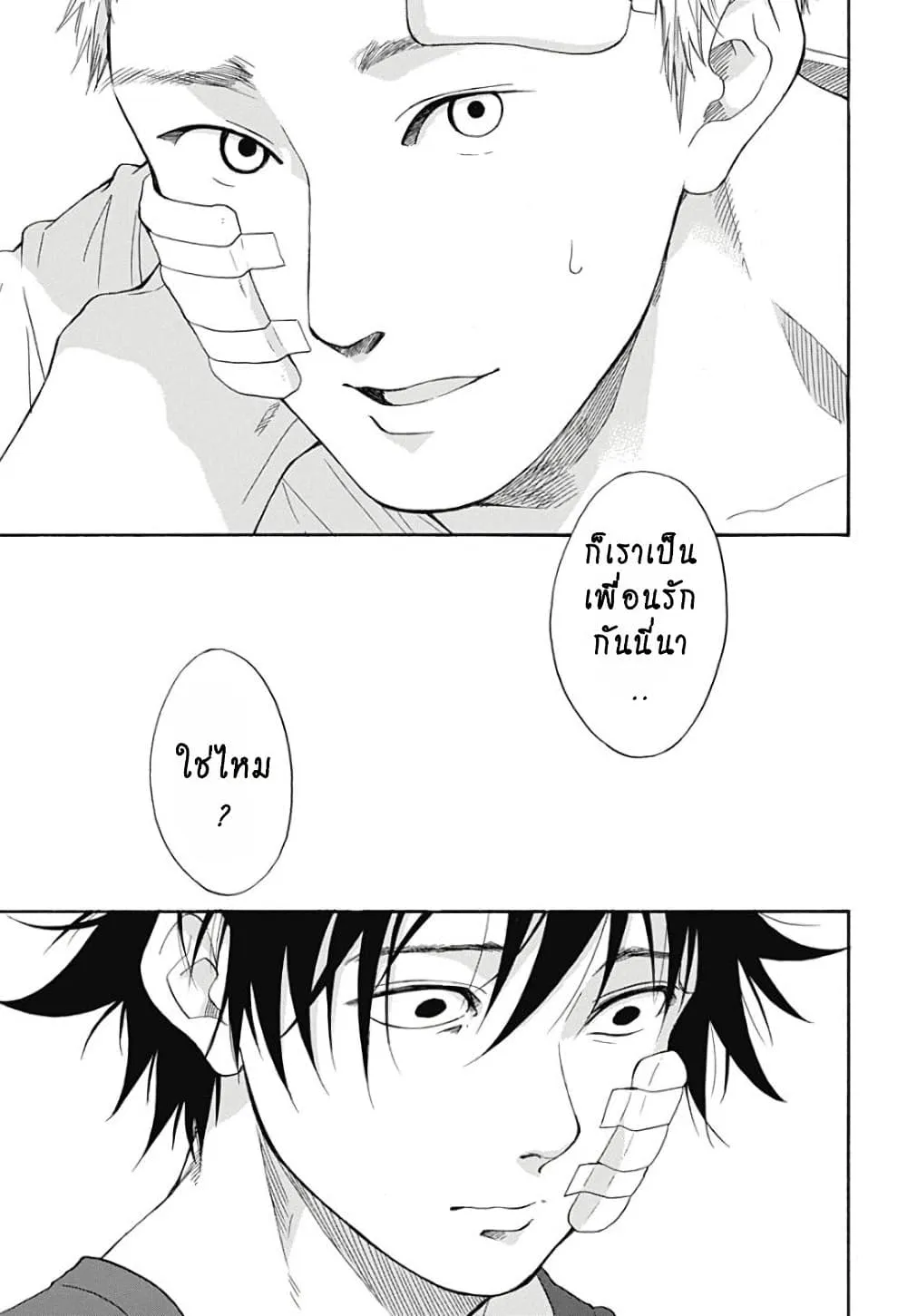 Ao no Flag - หน้า 18