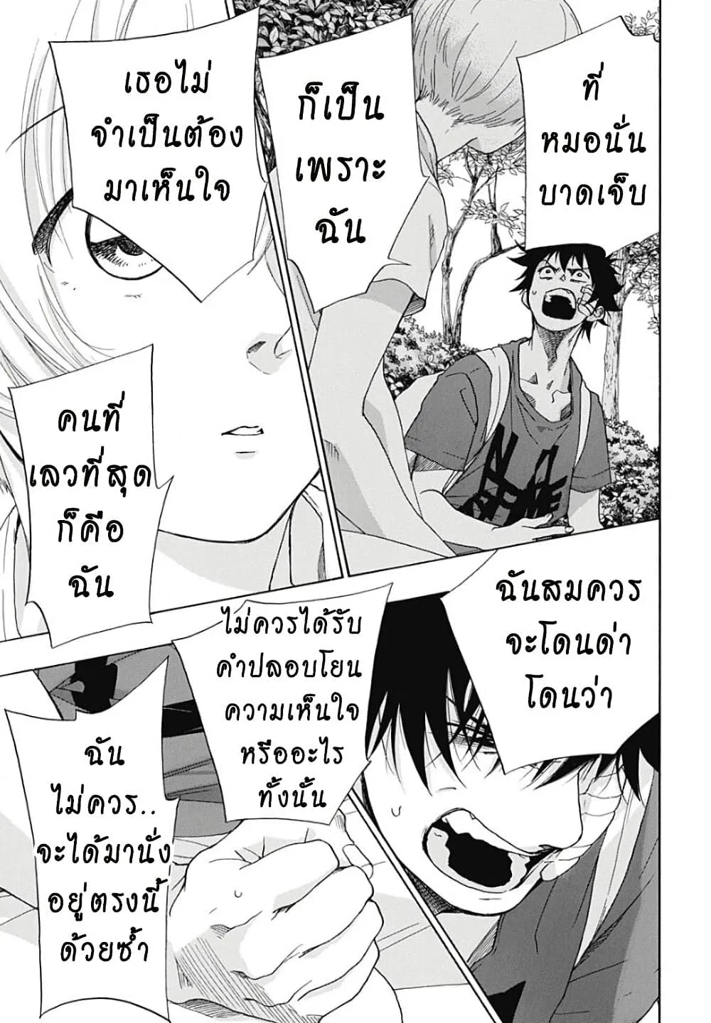 Ao no Flag - หน้า 12