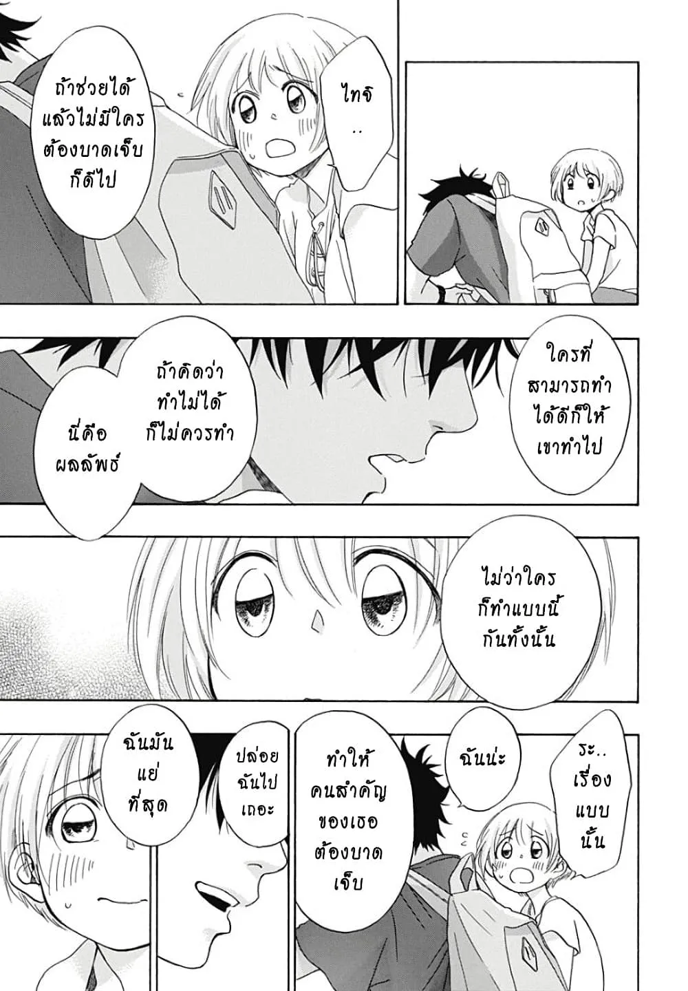 Ao no Flag - หน้า 14