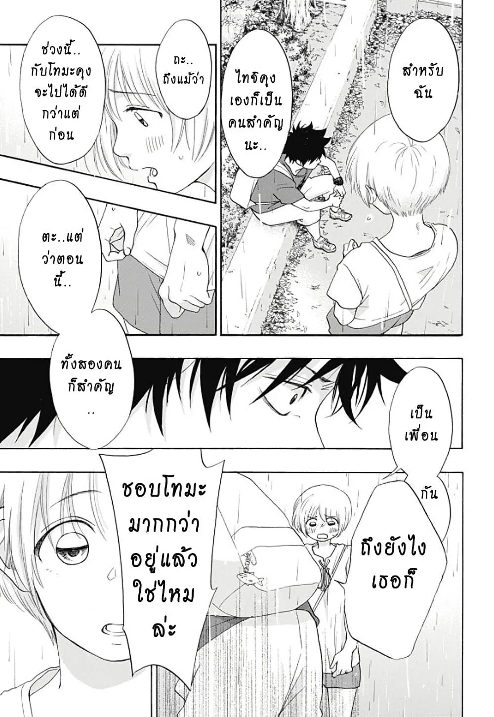 Ao no Flag - หน้า 18