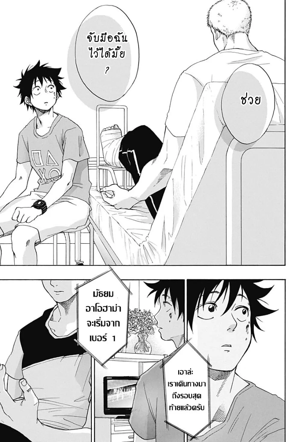 Ao no Flag - หน้า 14