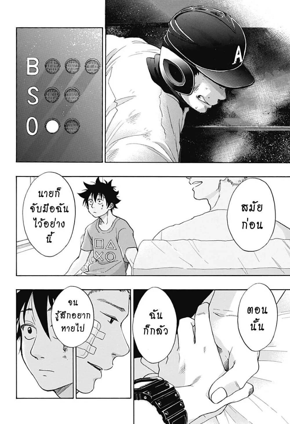 Ao no Flag - หน้า 17