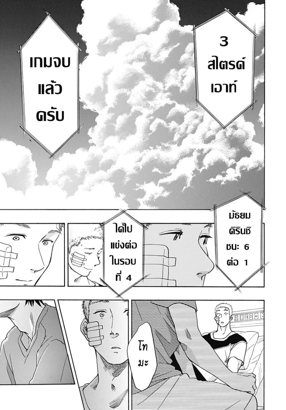 Ao no Flag - หน้า 26