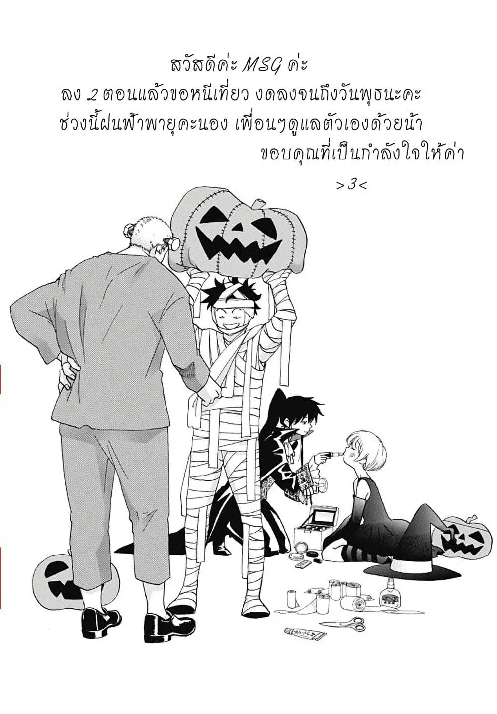 Ao no Flag - หน้า 31