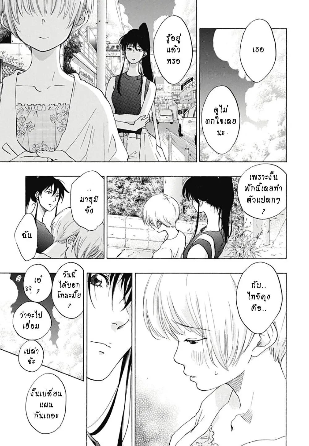 Ao no Flag - หน้า 12