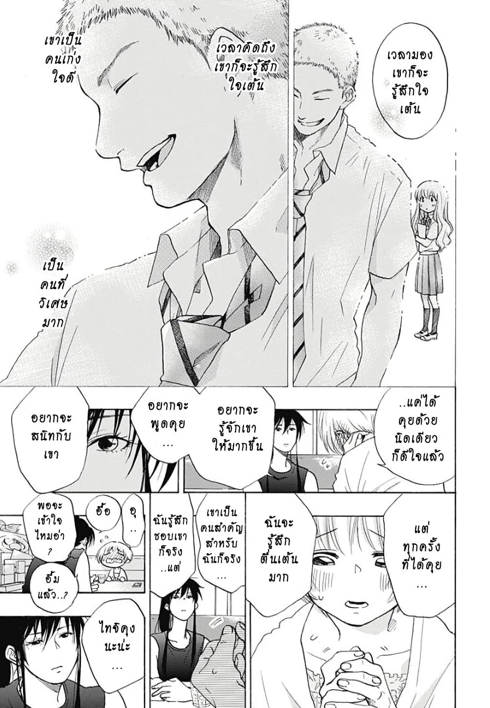 Ao no Flag - หน้า 18