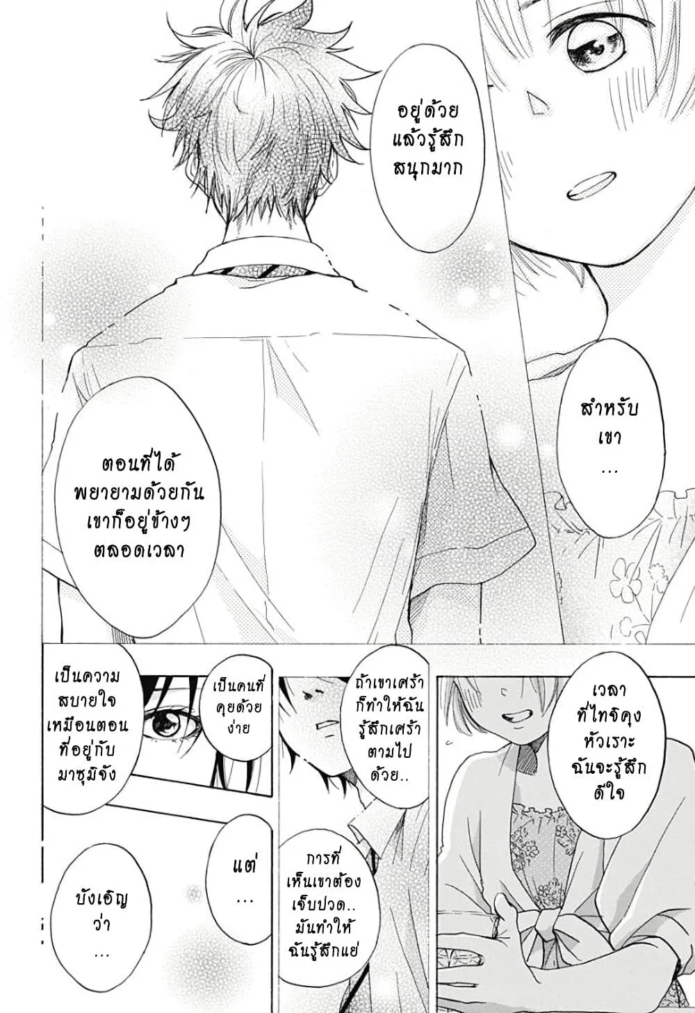 Ao no Flag - หน้า 19