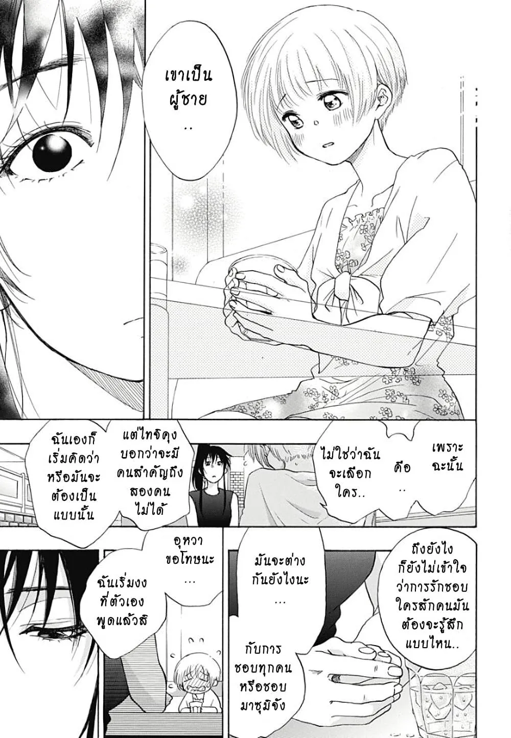 Ao no Flag - หน้า 20