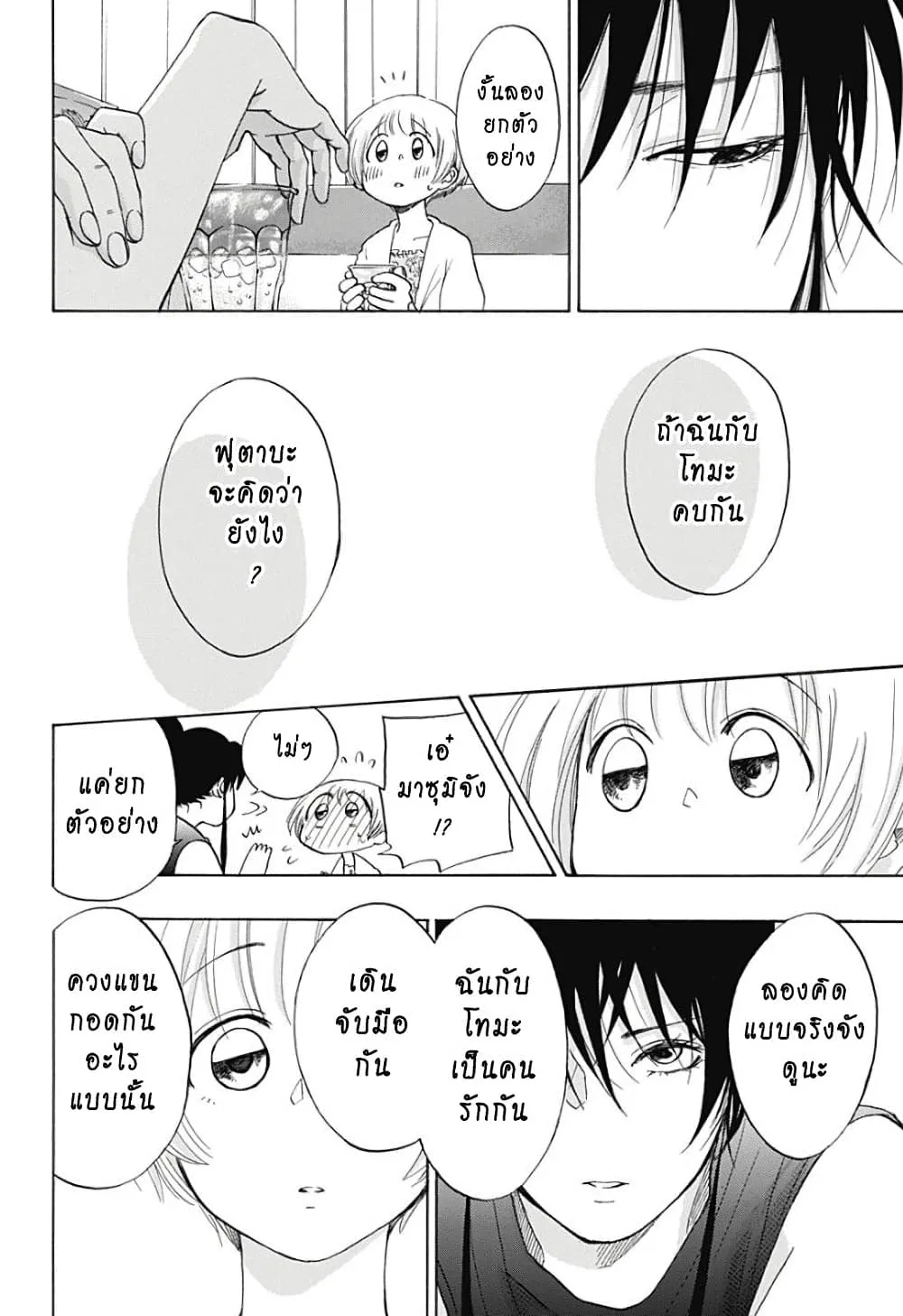 Ao no Flag - หน้า 21