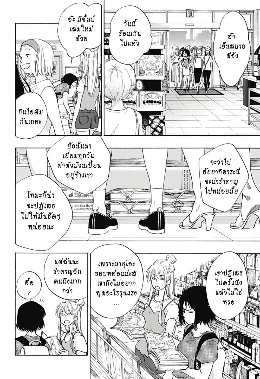 Ao no Flag - หน้า 7