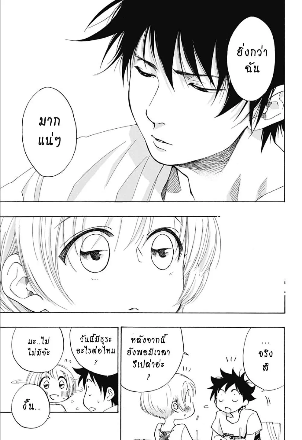 Ao no Flag - หน้า 12