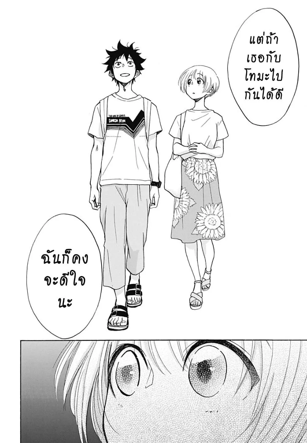 Ao no Flag - หน้า 19