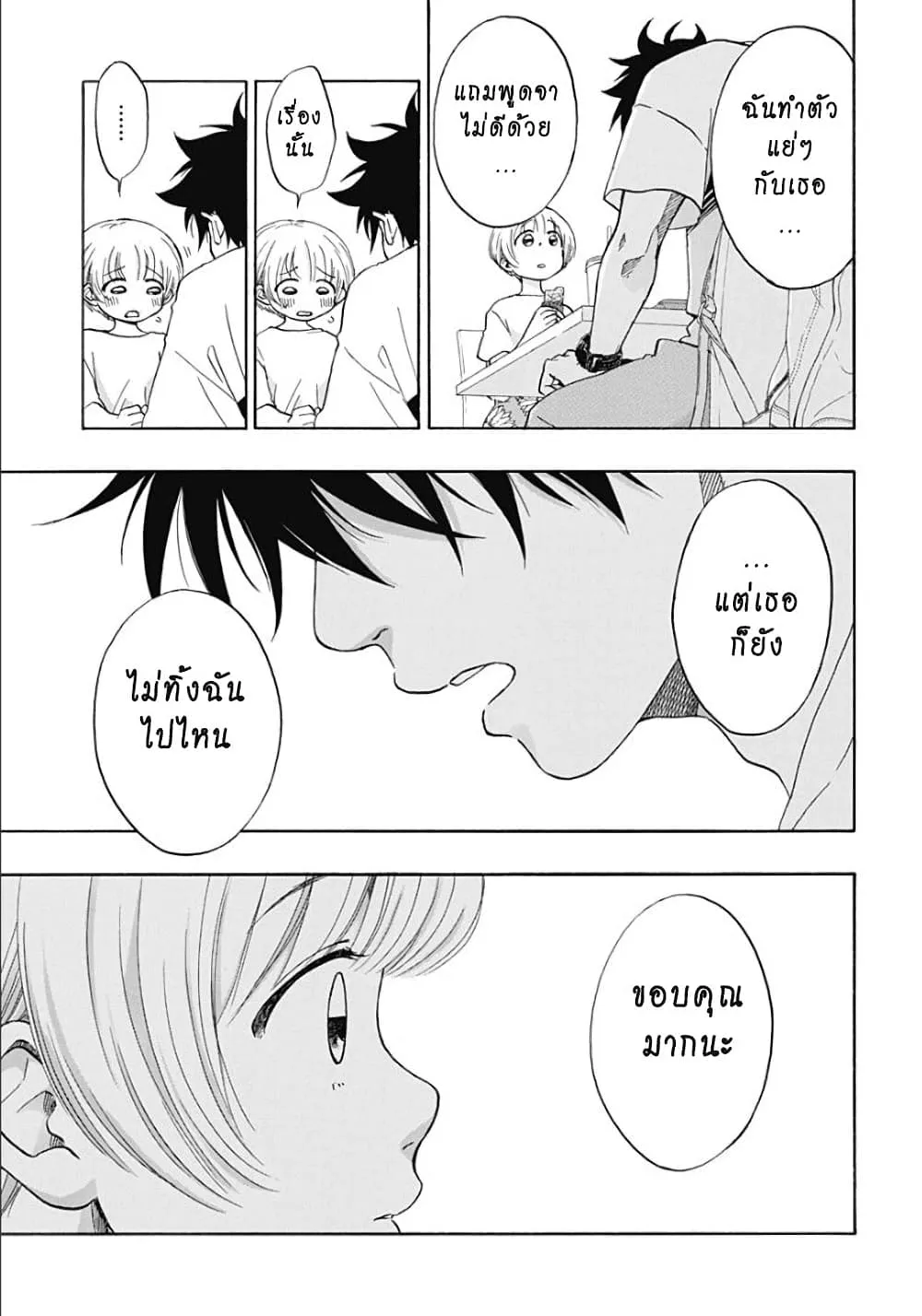 Ao no Flag - หน้า 8