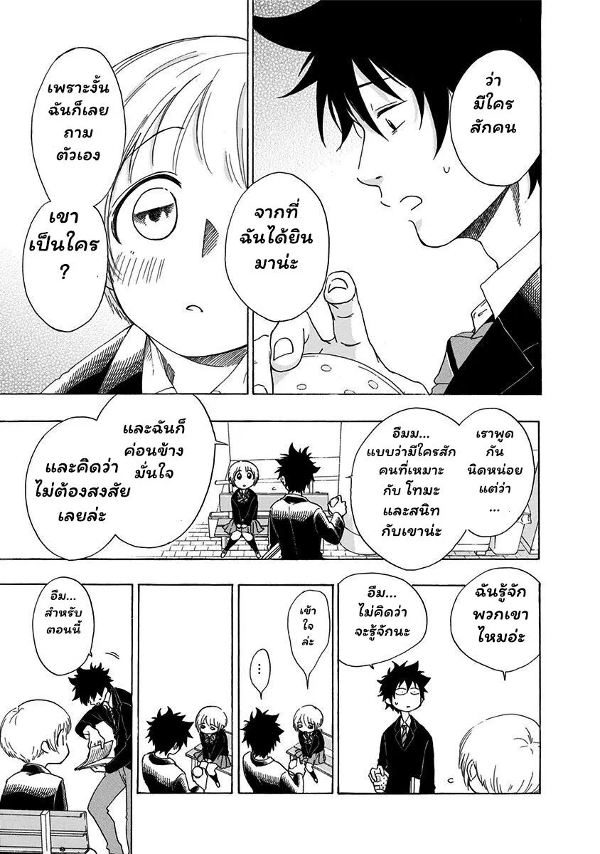 Ao no Flag - หน้า 10