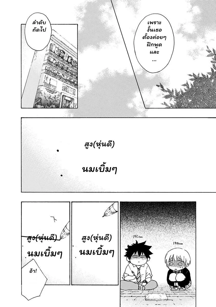 Ao no Flag - หน้า 14