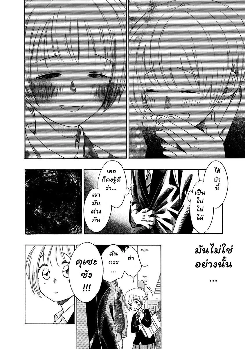 Ao no Flag - หน้า 34