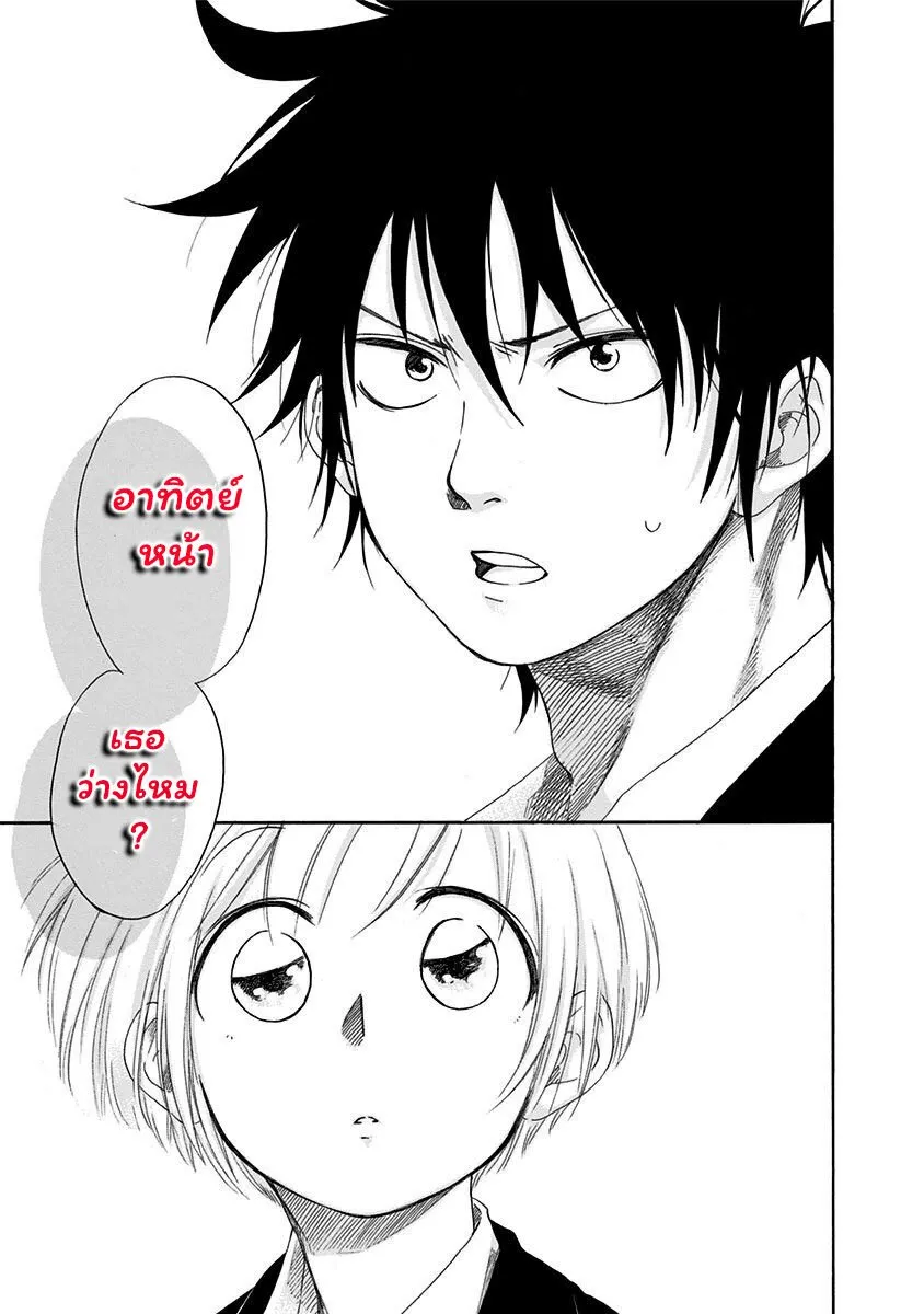 Ao no Flag - หน้า 35