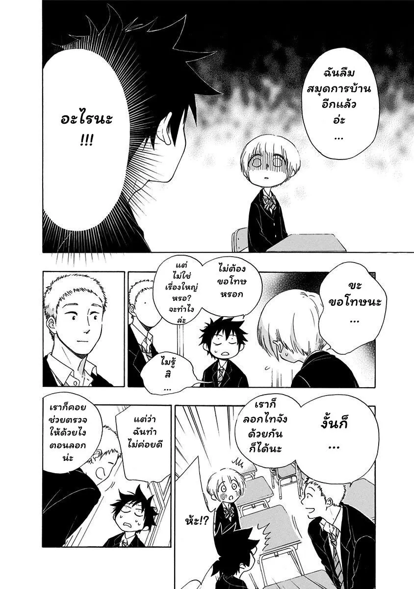 Ao no Flag - หน้า 6