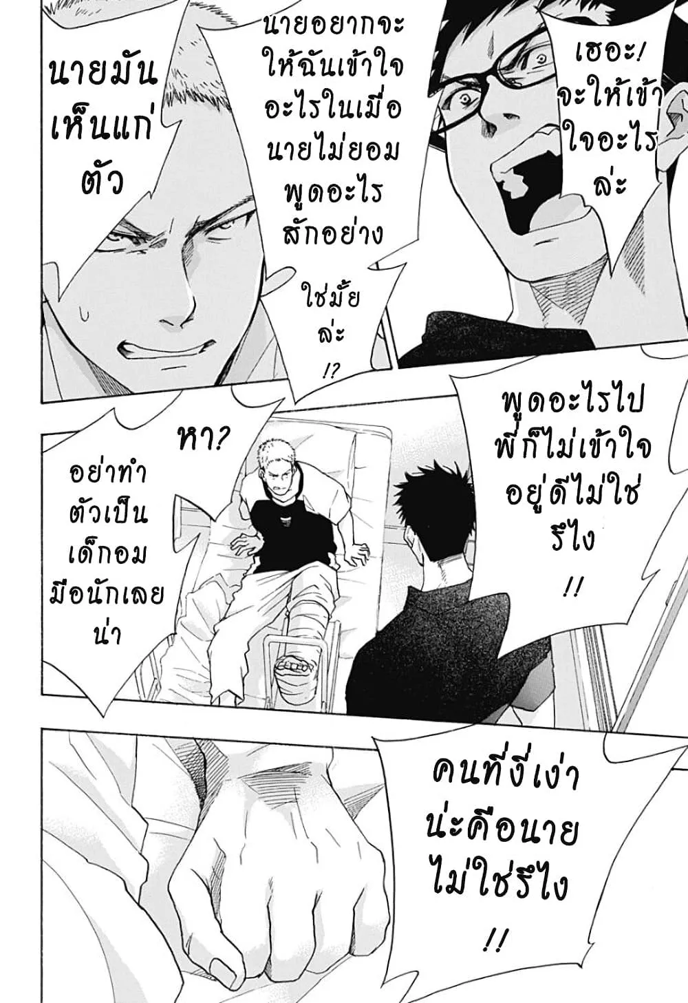 Ao no Flag - หน้า 1