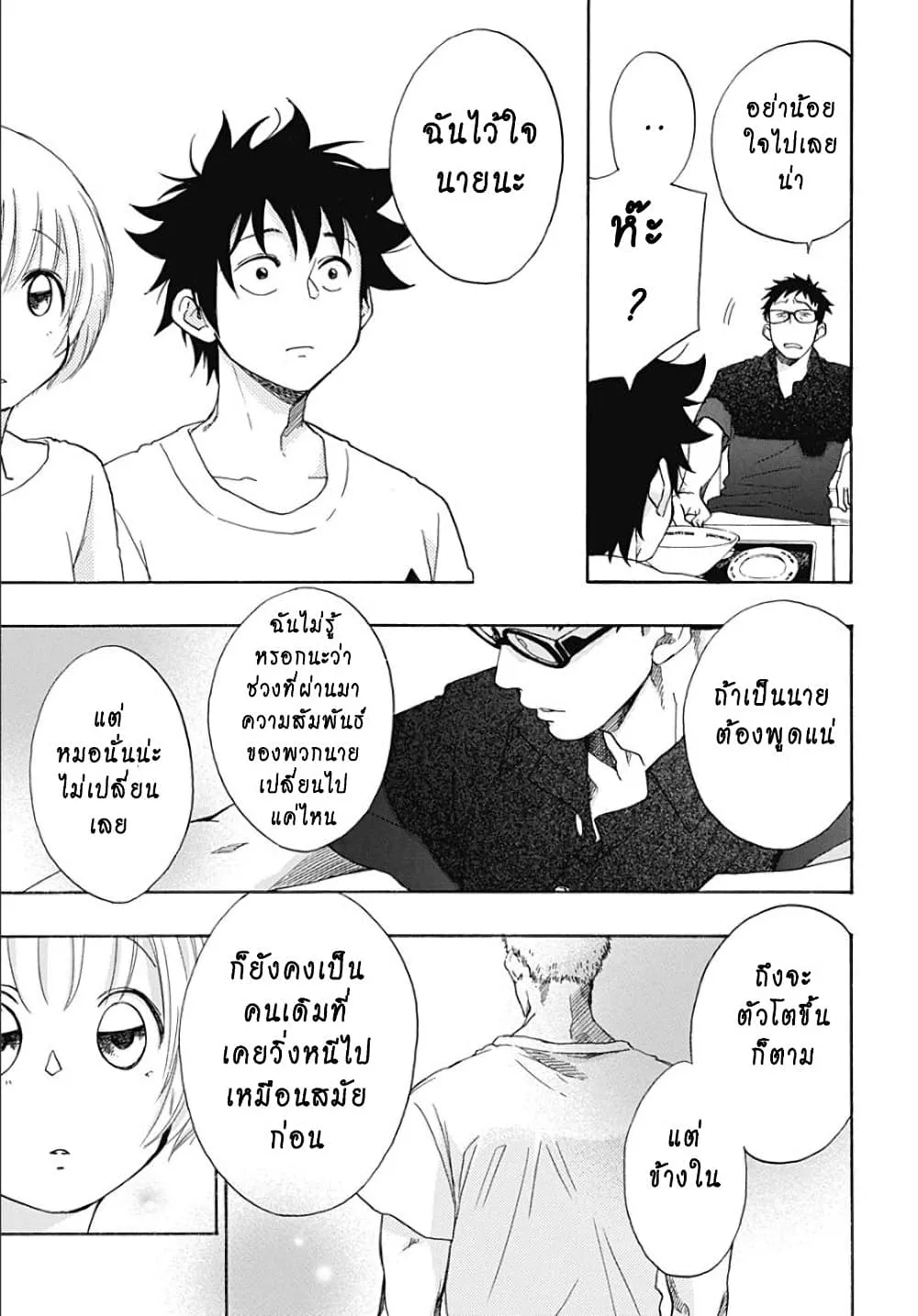 Ao no Flag - หน้า 14