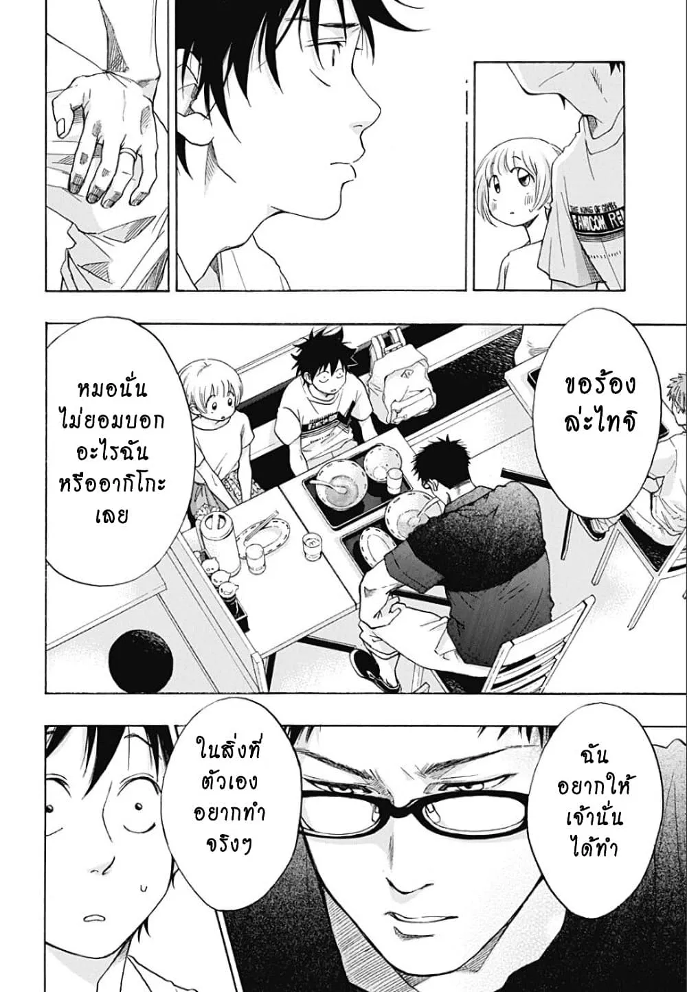 Ao no Flag - หน้า 15