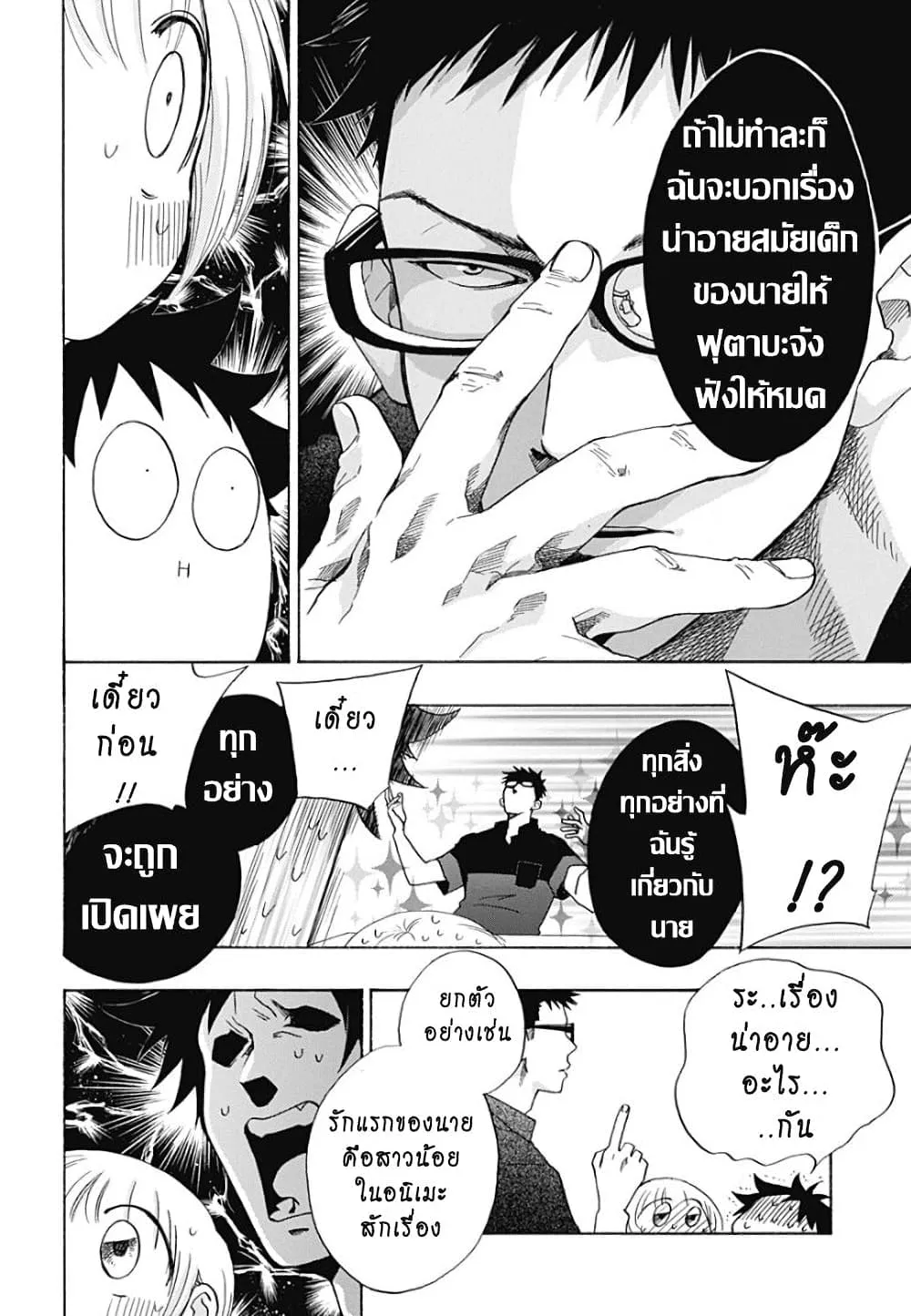 Ao no Flag - หน้า 17