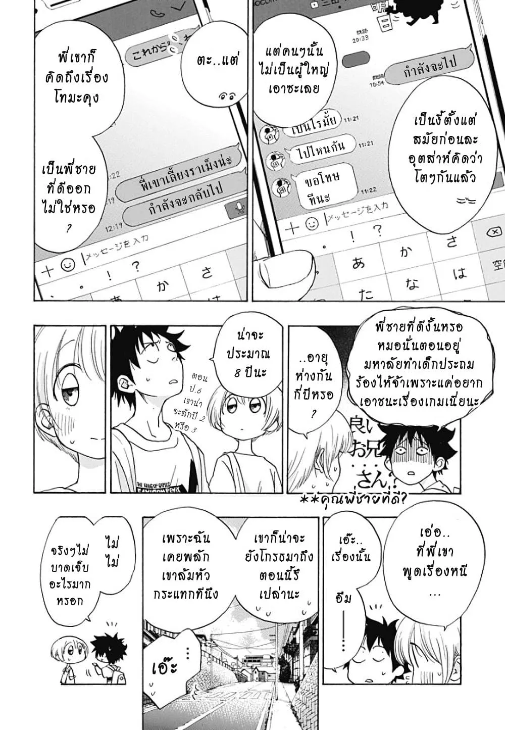 Ao no Flag - หน้า 21