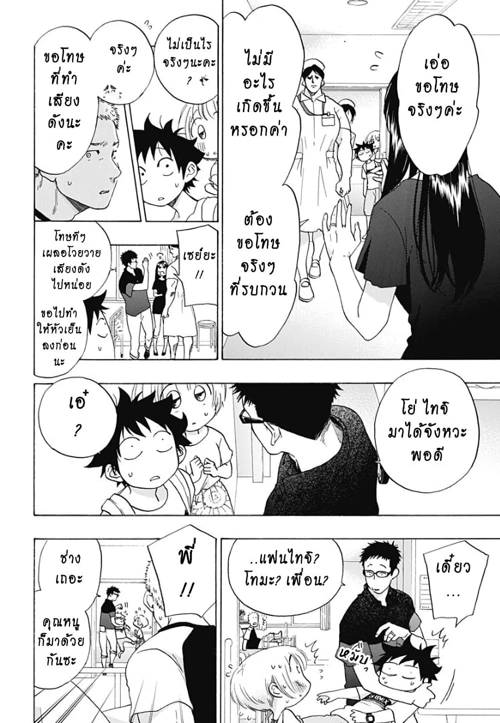 Ao no Flag - หน้า 3