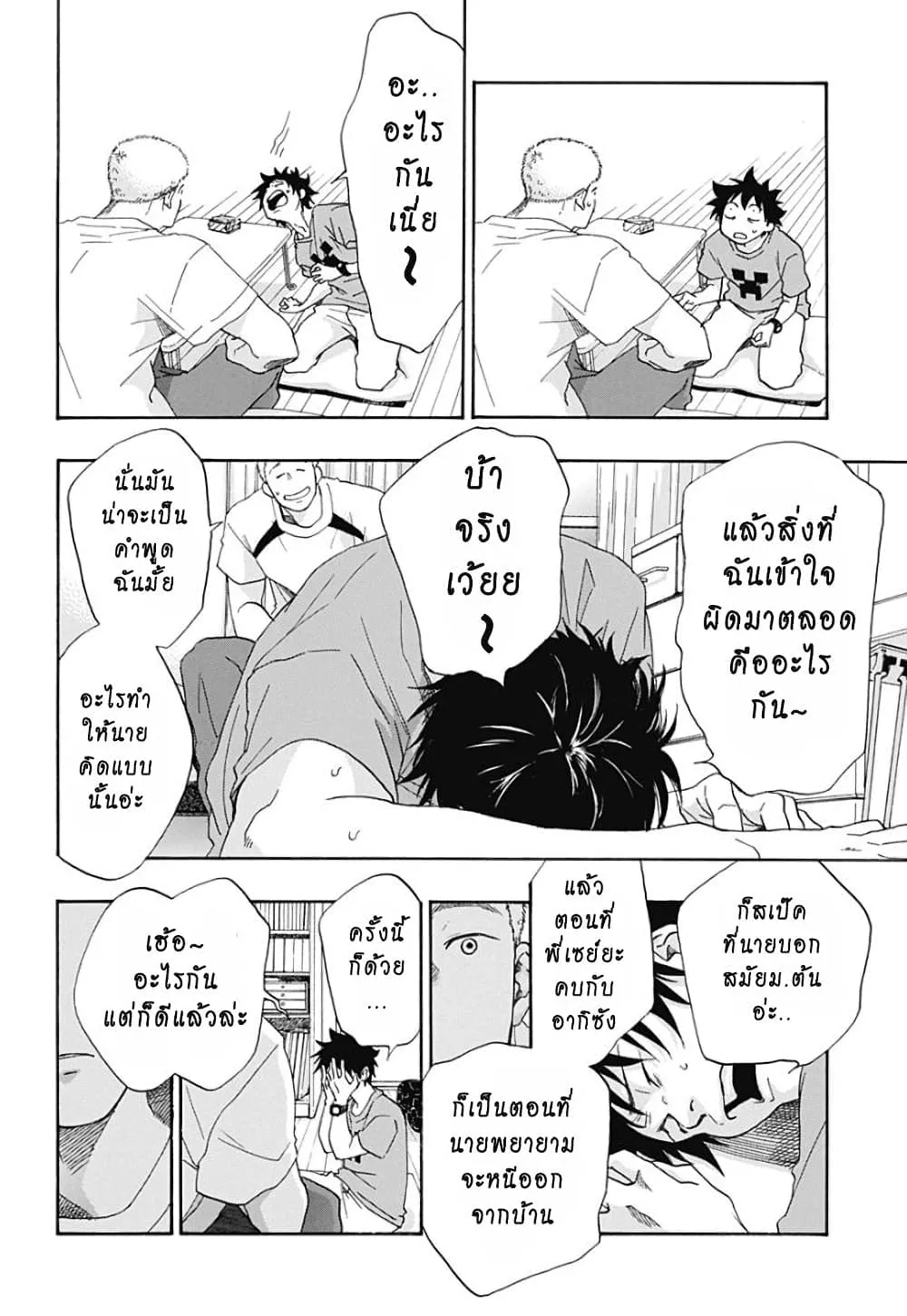 Ao no Flag - หน้า 13