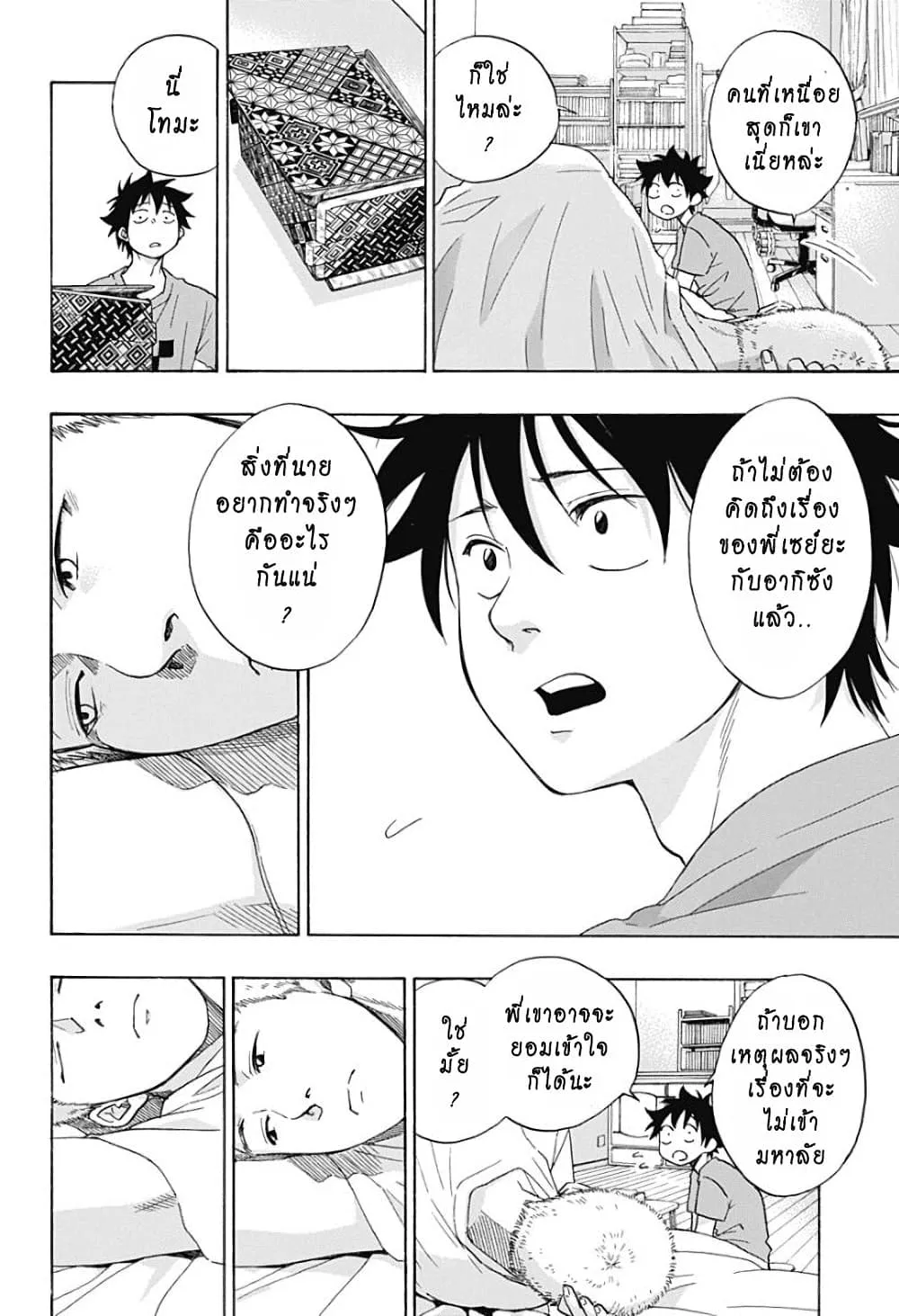 Ao no Flag - หน้า 17