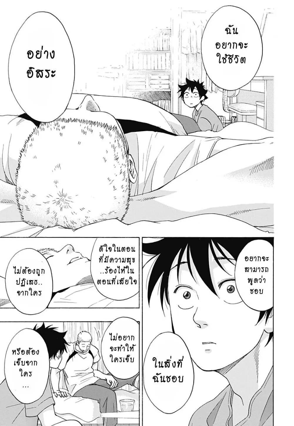 Ao no Flag - หน้า 18