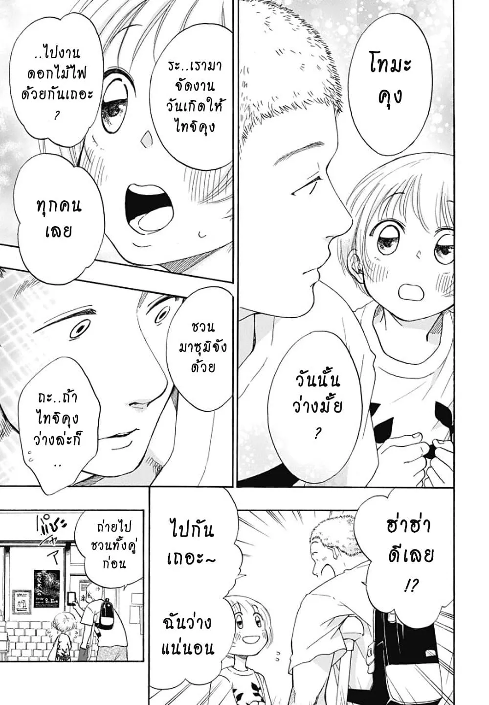 Ao no Flag - หน้า 14