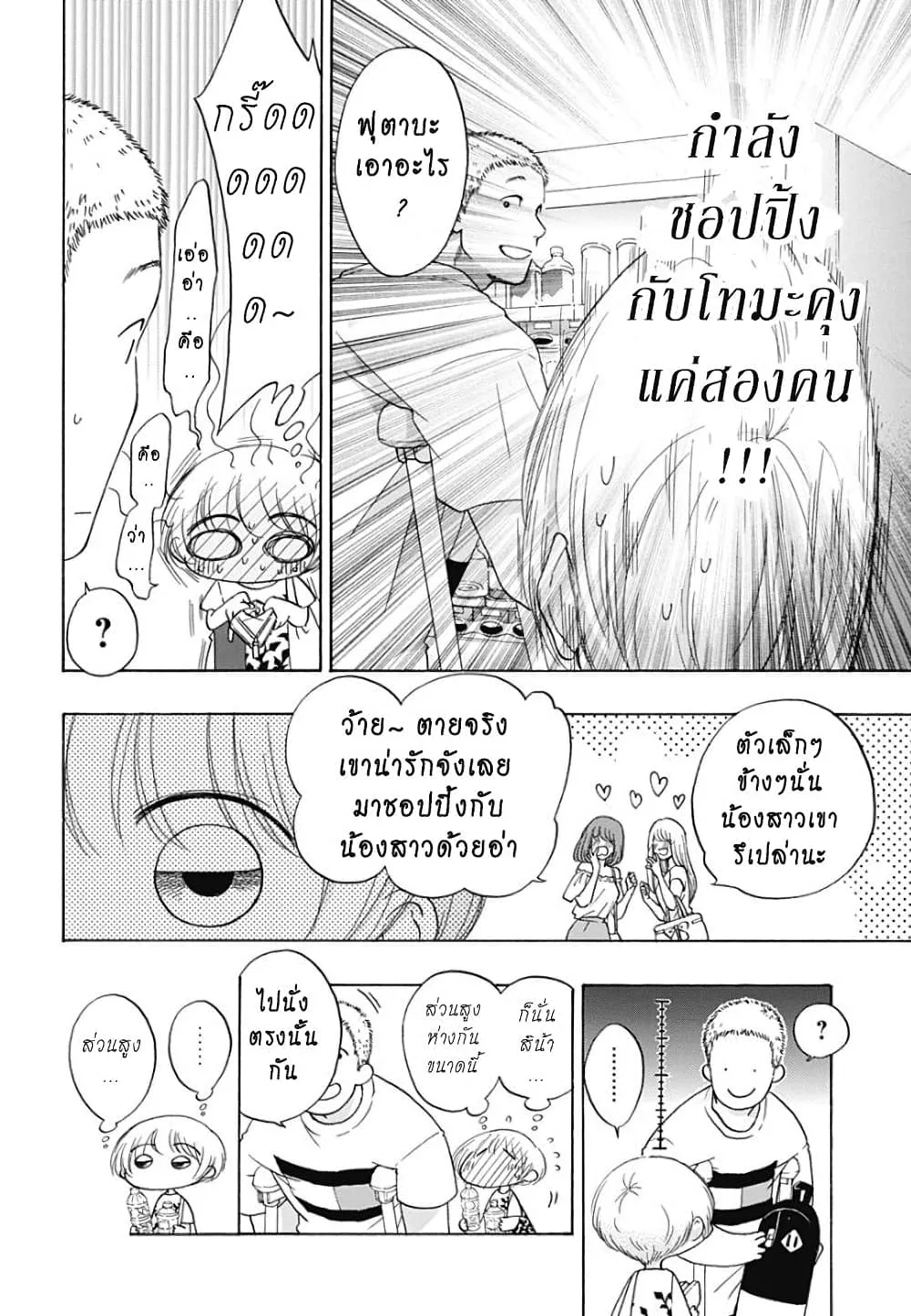 Ao no Flag - หน้า 19