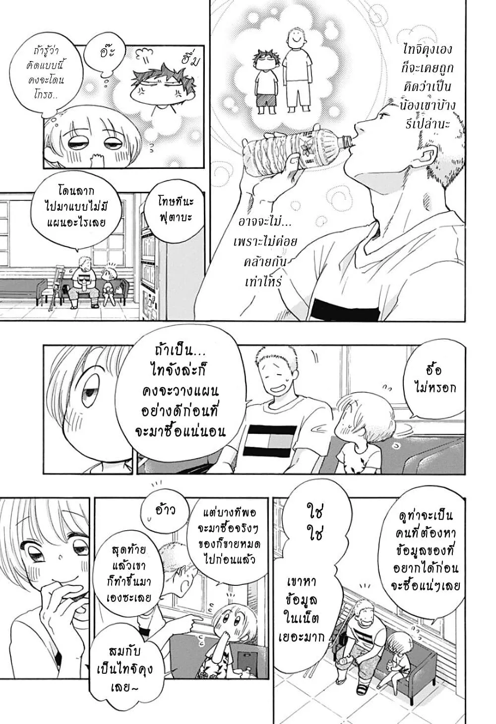 Ao no Flag - หน้า 20