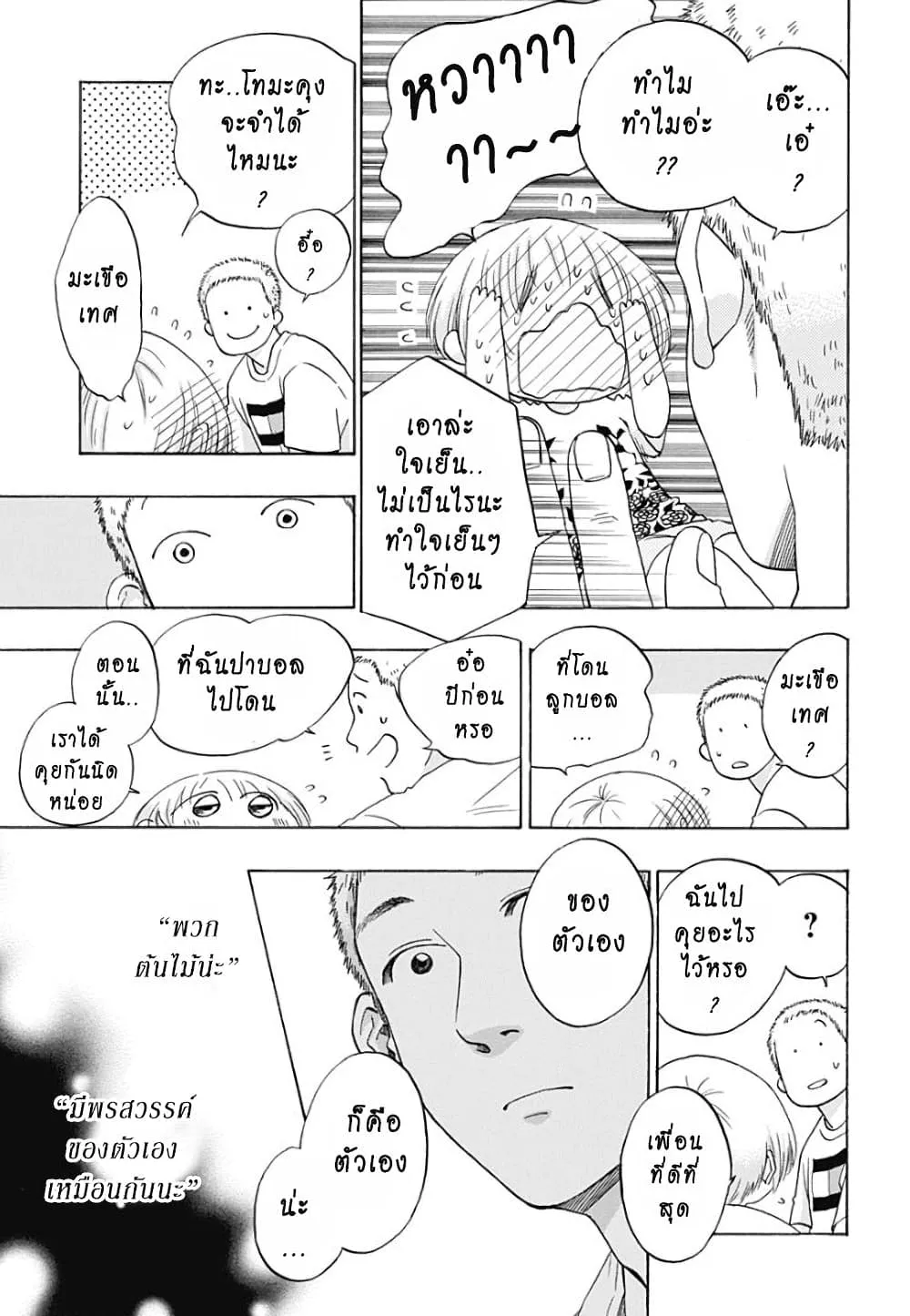 Ao no Flag - หน้า 10