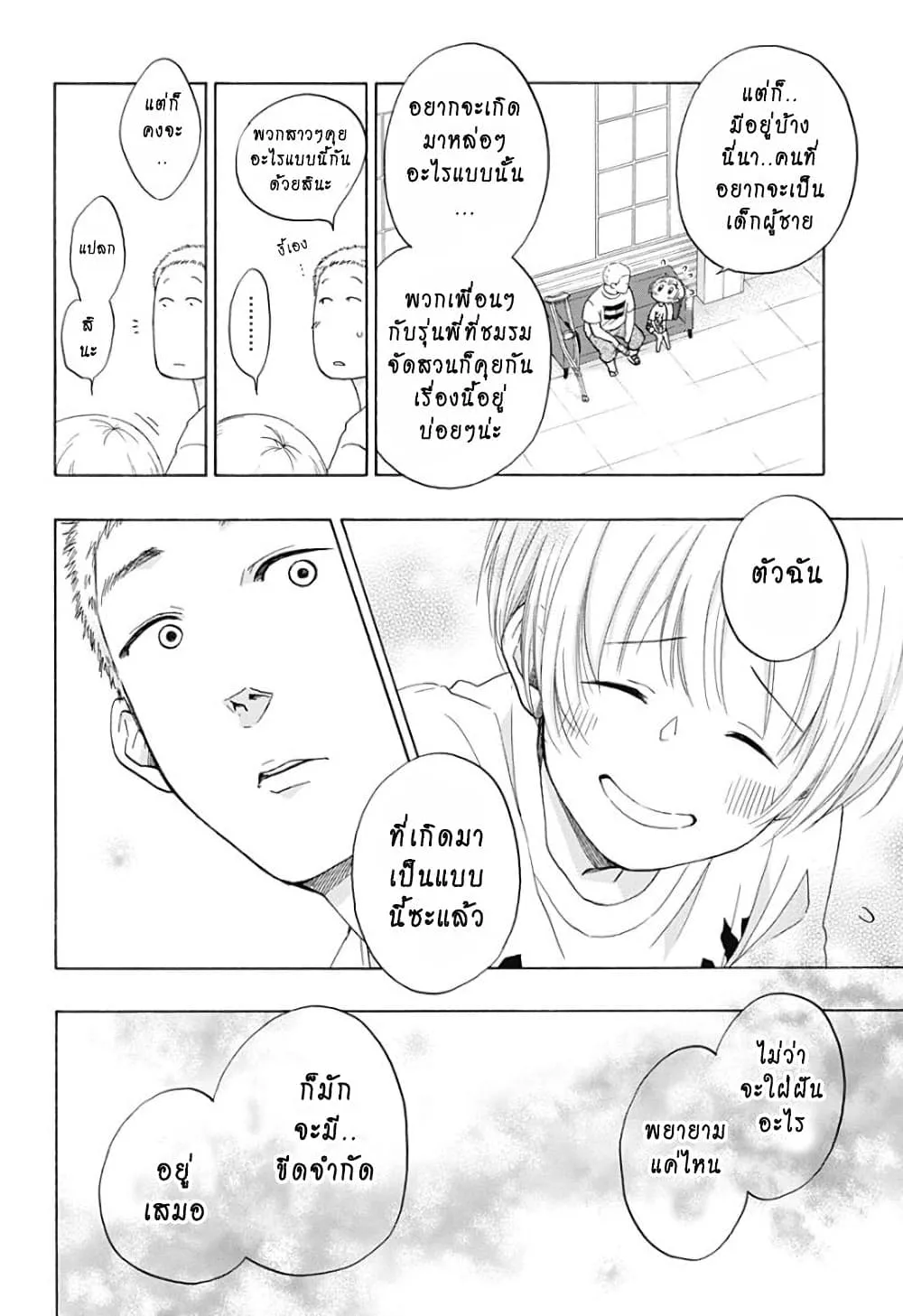 Ao no Flag - หน้า 17