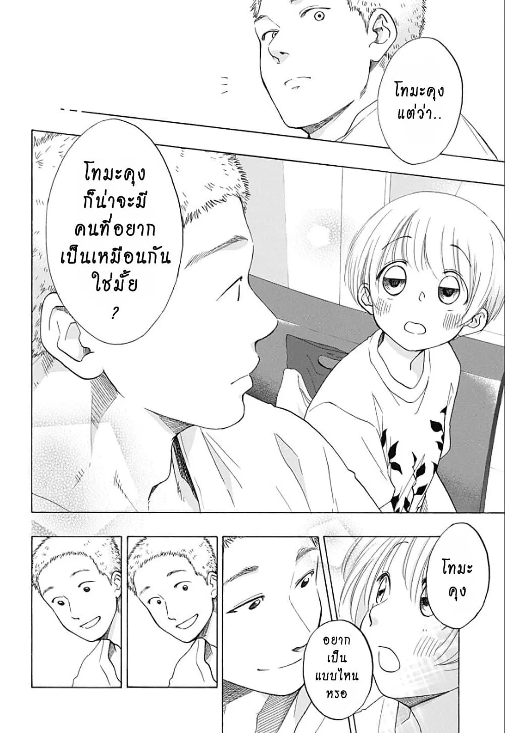 Ao no Flag - หน้า 21