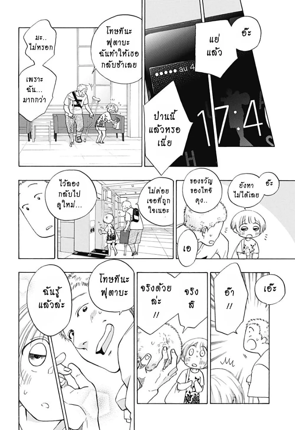 Ao no Flag - หน้า 23