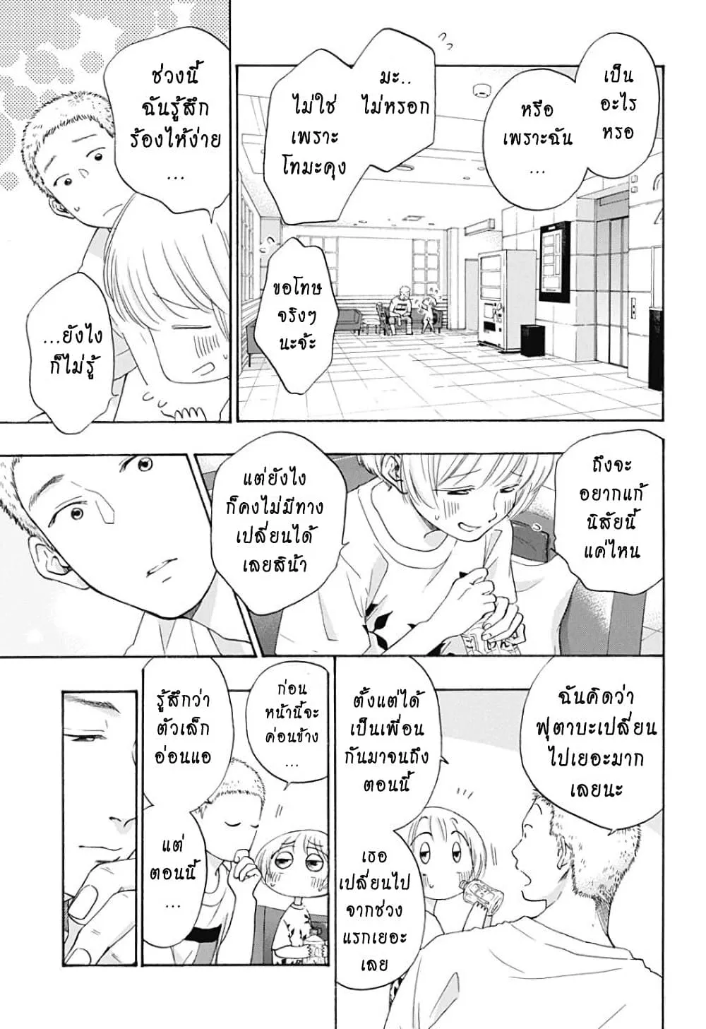 Ao no Flag - หน้า 6