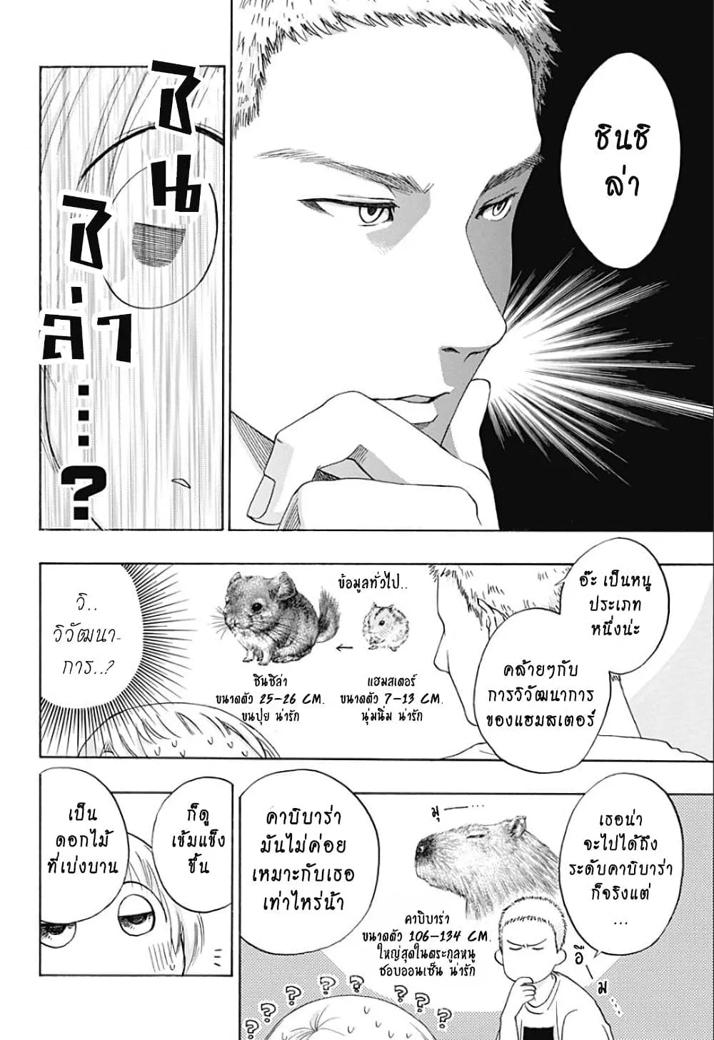 Ao no Flag - หน้า 7