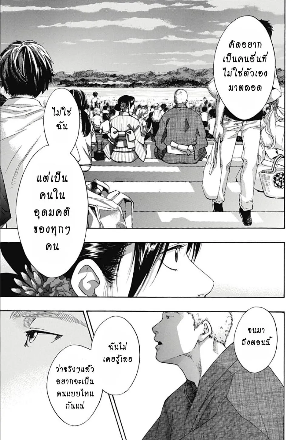 Ao no Flag - หน้า 14