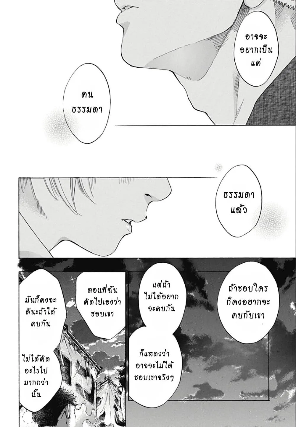 Ao no Flag - หน้า 15