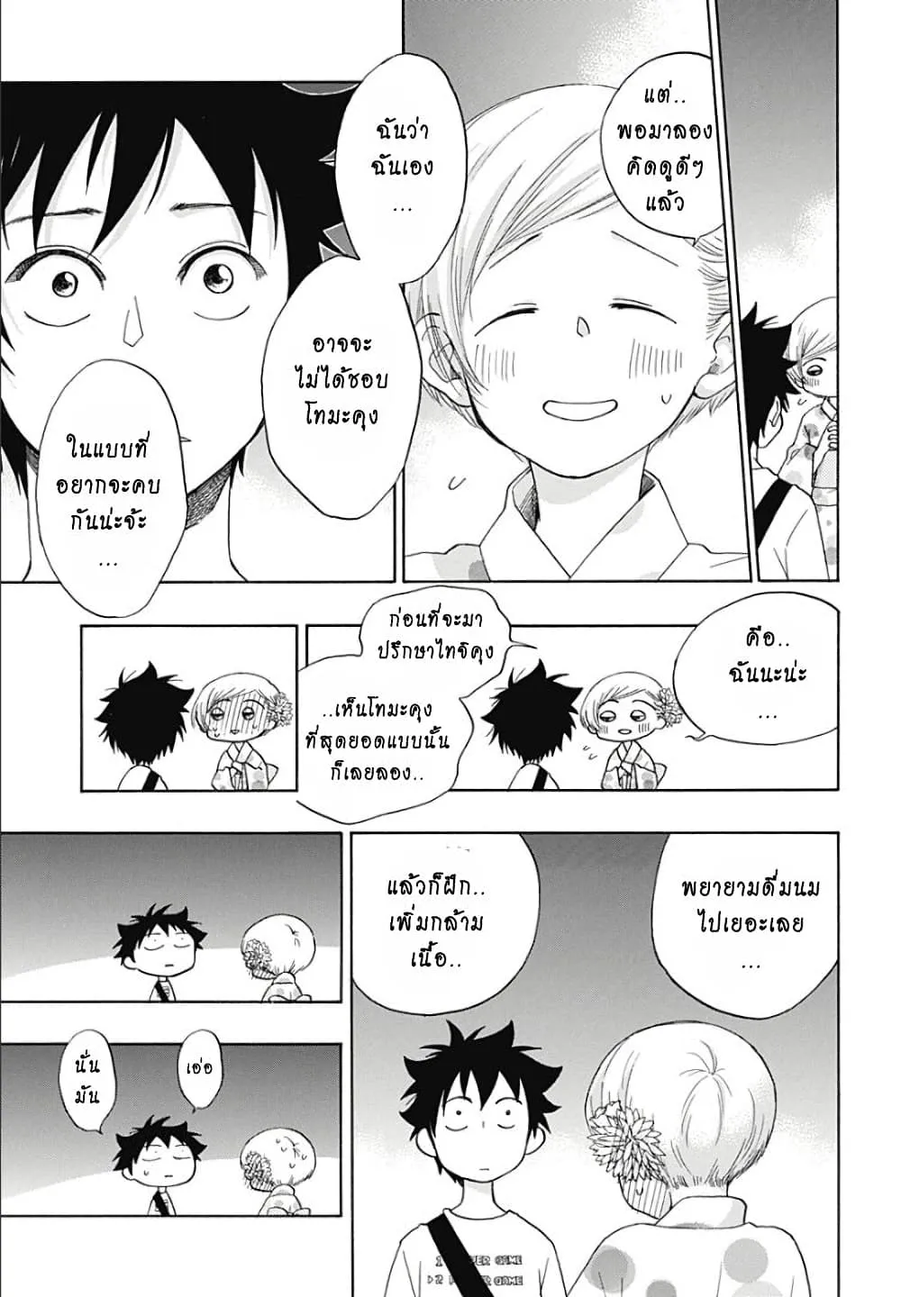 Ao no Flag - หน้า 16