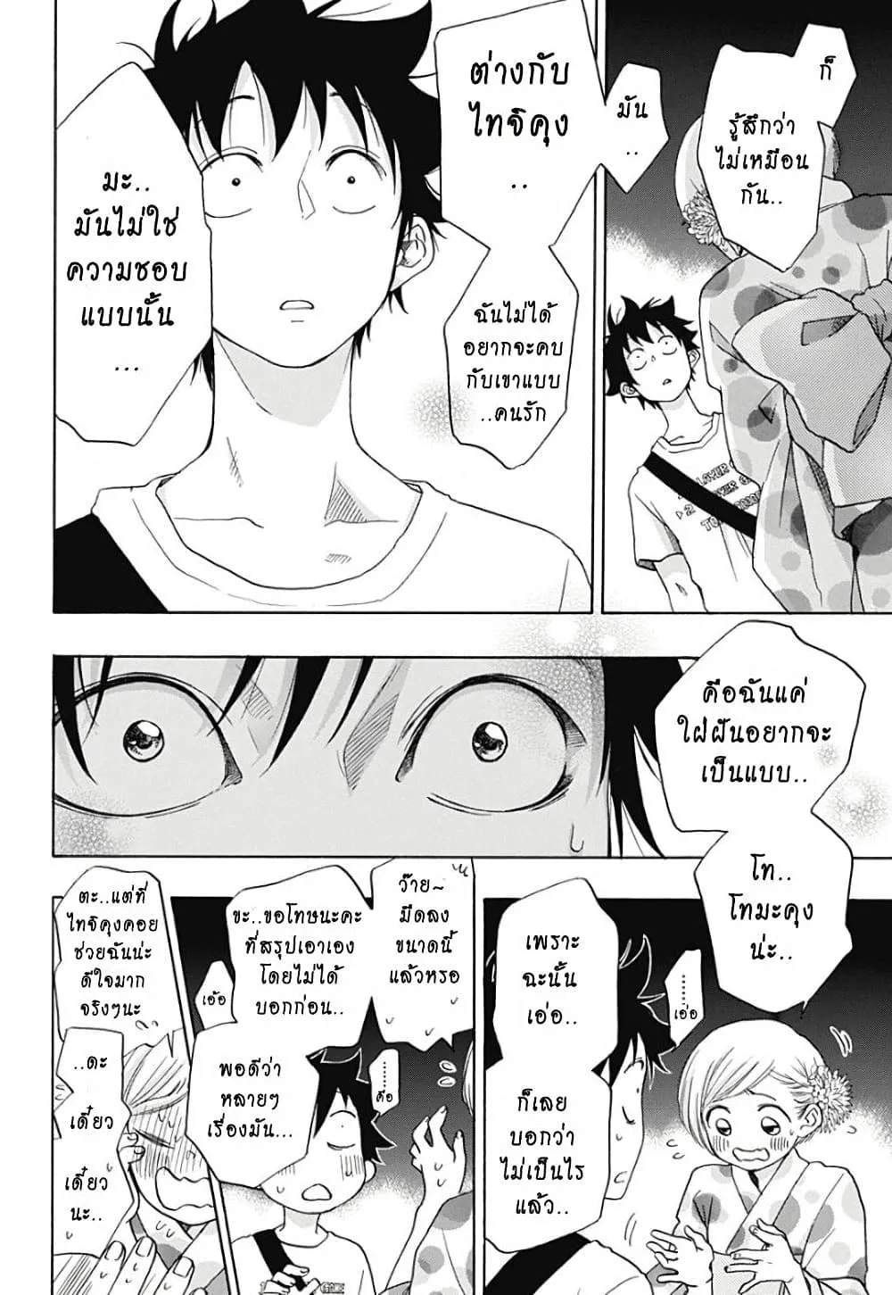 Ao no Flag - หน้า 21