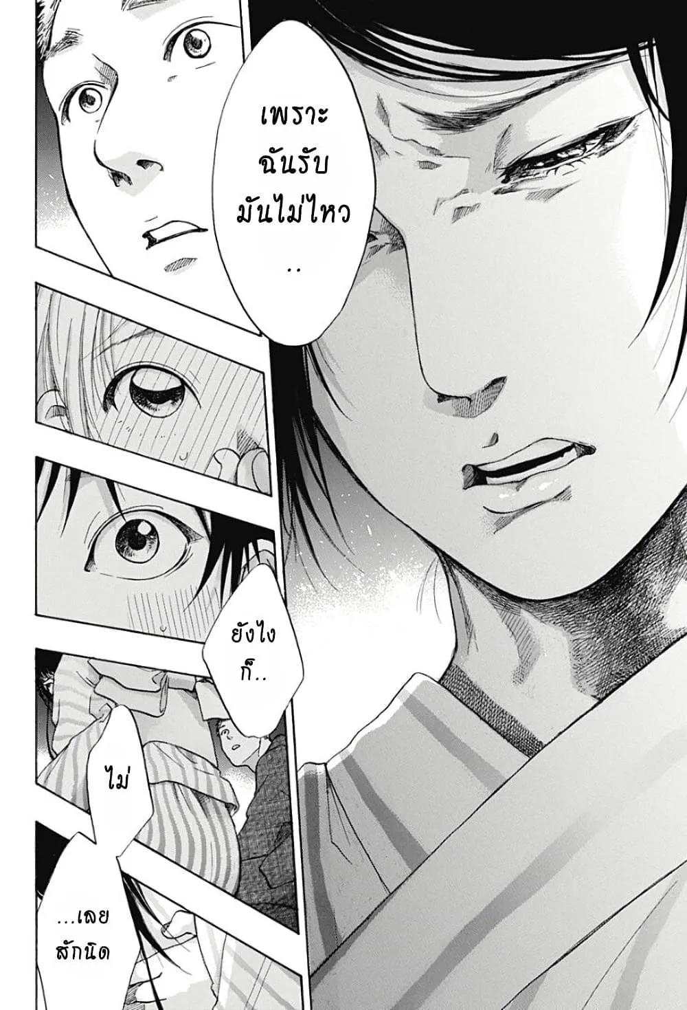 Ao no Flag - หน้า 27