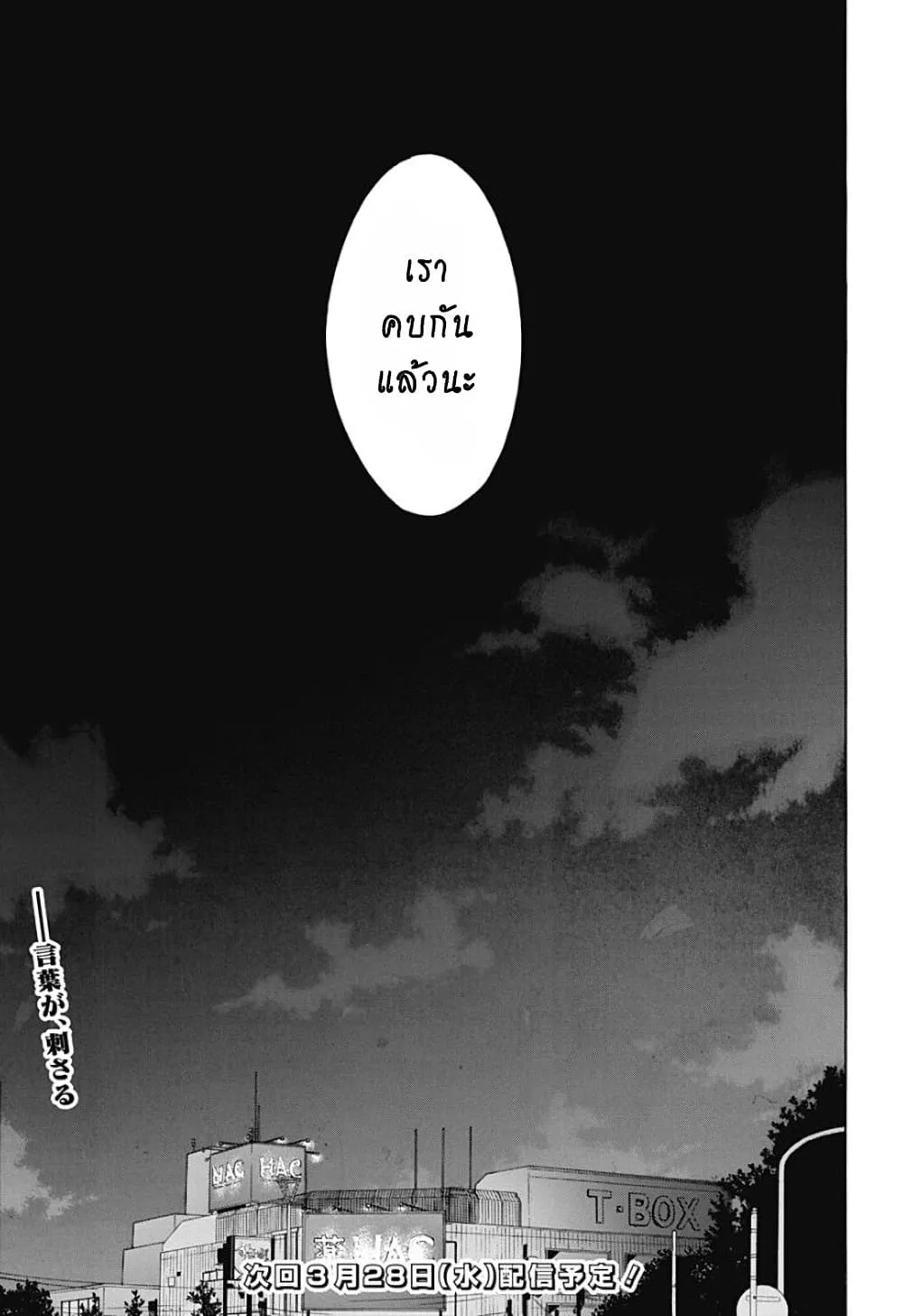 Ao no Flag - หน้า 27