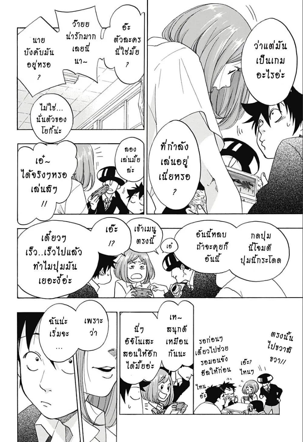 Ao no Flag - หน้า 17