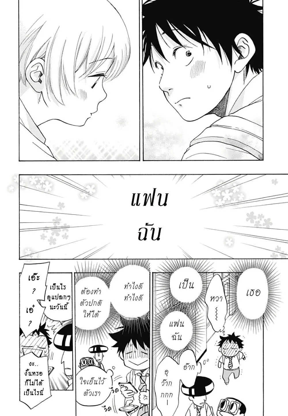 Ao no Flag - หน้า 7