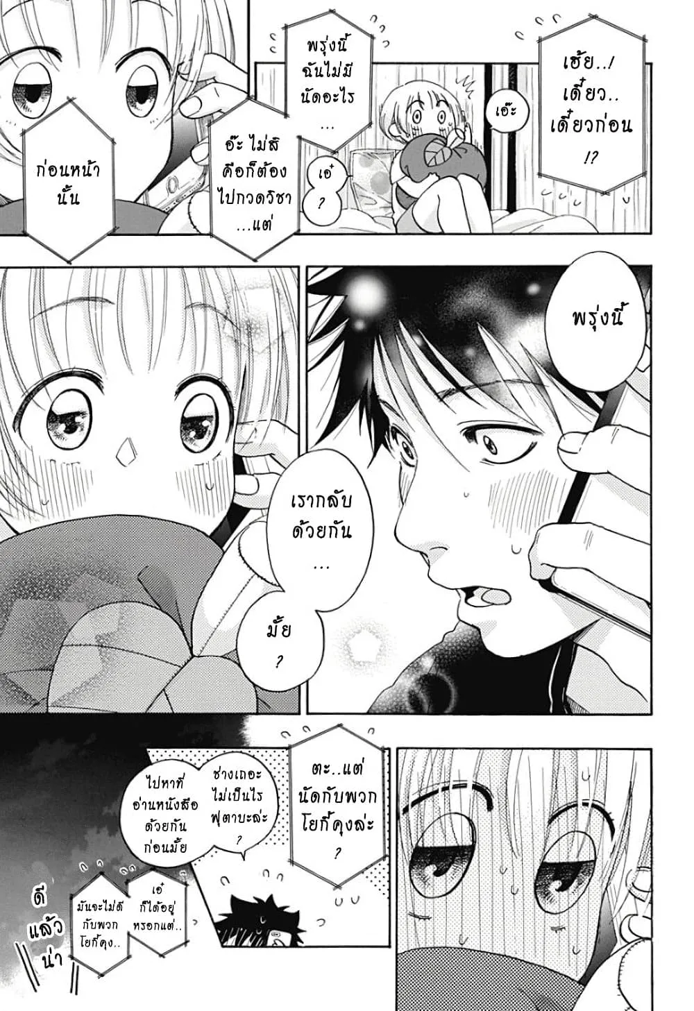 Ao no Flag - หน้า 18