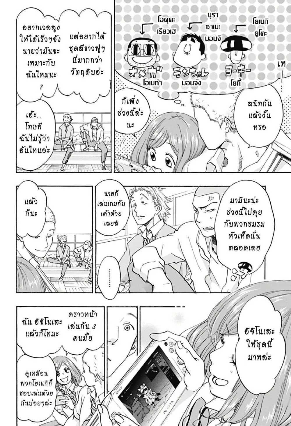 Ao no Flag - หน้า 3